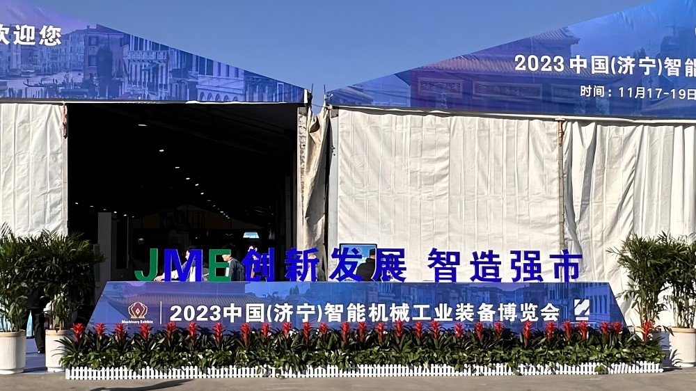 2023濟(jì)寧智能機(jī)械工業(yè)裝備博覽會(huì)